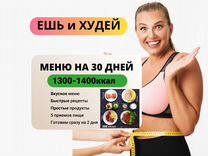 Меню диета на 30 дней с рецептами для похудения