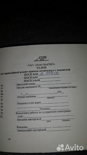 Псо 3,посп 4х24М,LaRue Tactical Mount LT660