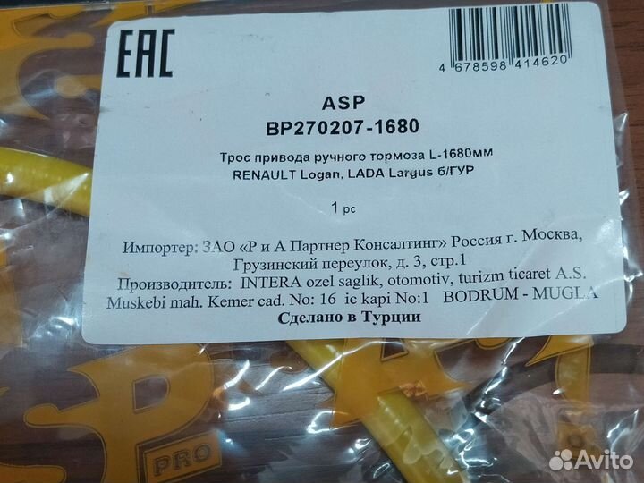 Трос ручника Ларгус,Логан