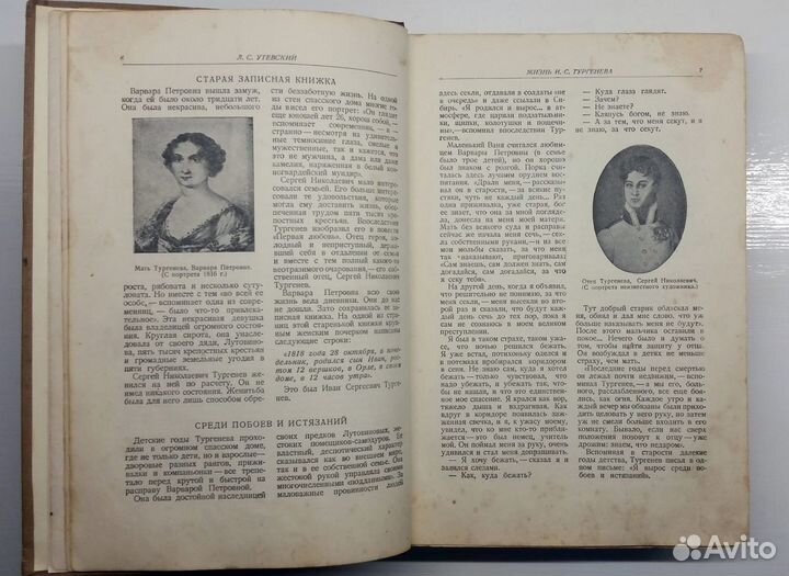 И.С. Тургенев «Избранные произведения» 1936 г