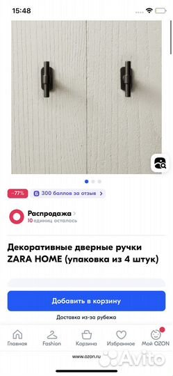 Декоративные дверные ручки zara home 2шт(71см)