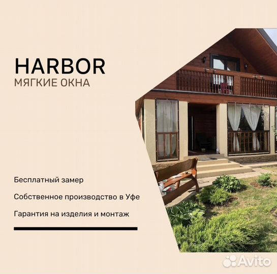 Мягкие гибкие окна для террас и беседок