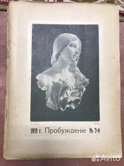 Литературные журналы Пробуждение 1915 г
