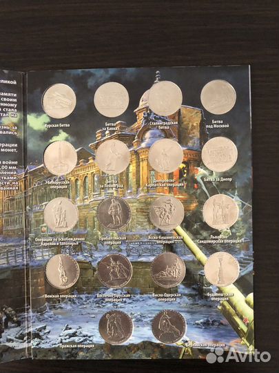 Памятные монеты к 70-летию Победы (альбом)