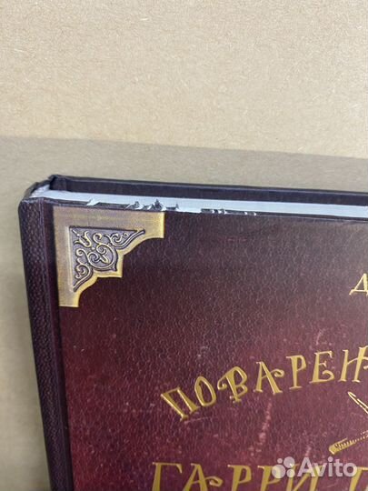 Поваренная книга Гарри Поттера Д. Бухольц