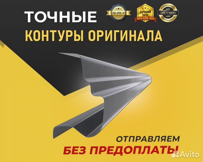 Пороги на Chevrolet Cruze. Любой город РФ
