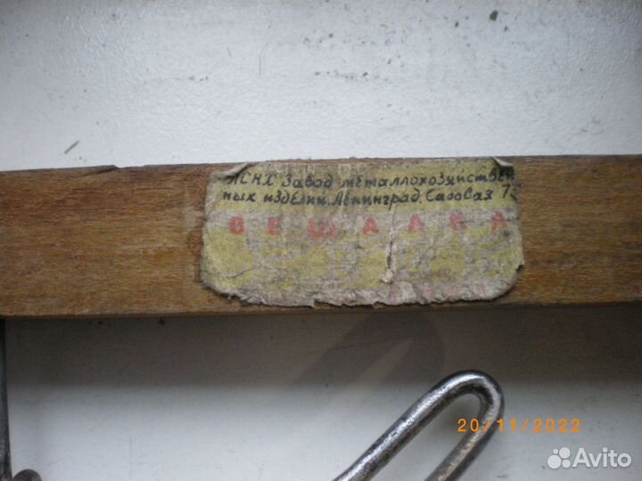 Вешалки ретро винтаж СССР