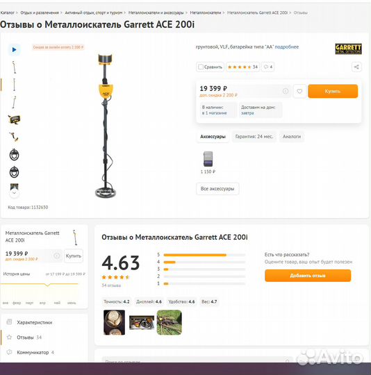 Металлоискатель Garrett Ace 200i