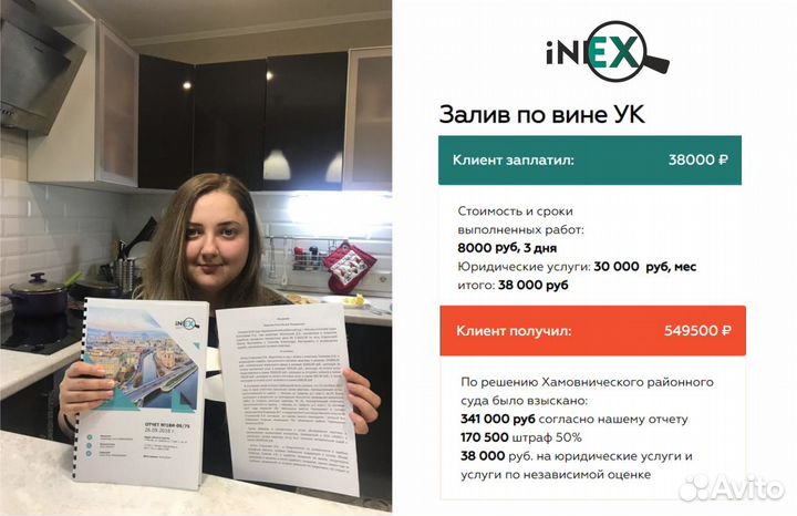 Оценка ущерба после залива, пожара