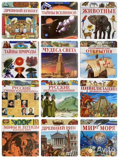 Детские энциклопедии 
