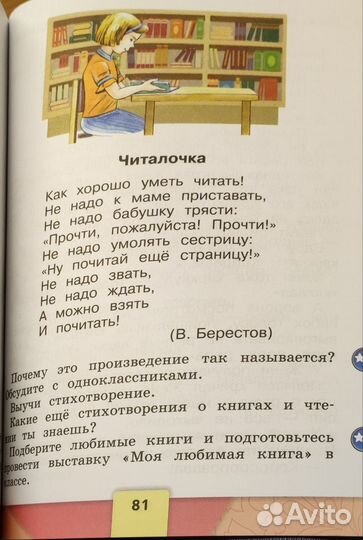 Азбука - 1 класс, 2 часть - Школа России