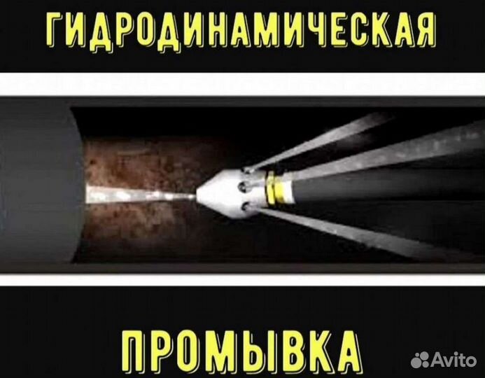 Прочистка канализации, устранение засоров