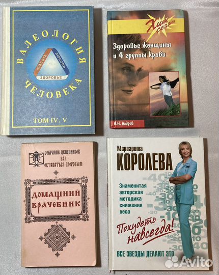 Книги - здоровье, зарубежная литература