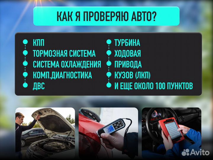 Автоподбор Выездная диагностика бу авто