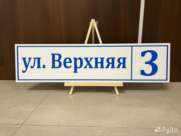 Адресная табличка на дом