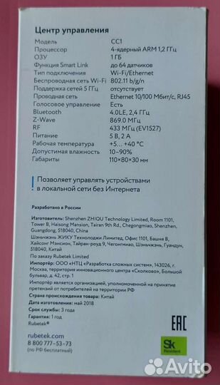 Умный дом. Центр управления rubetek CC1