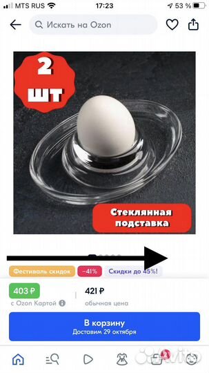 Подставка для яиц две штуки
