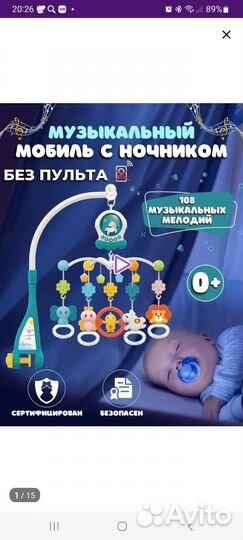 Мобиль на кроватку