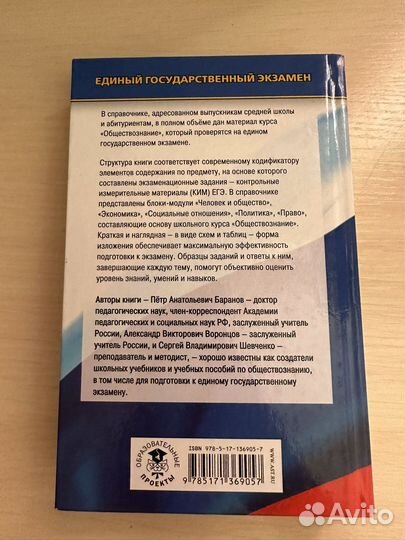 Справочник егэ по обществознанию
