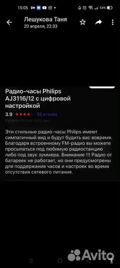 Часы с радио