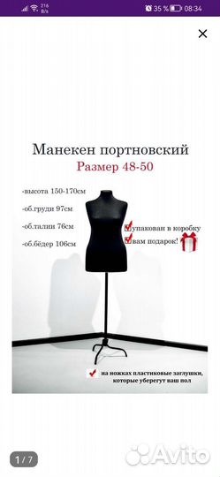 Маникен портновский