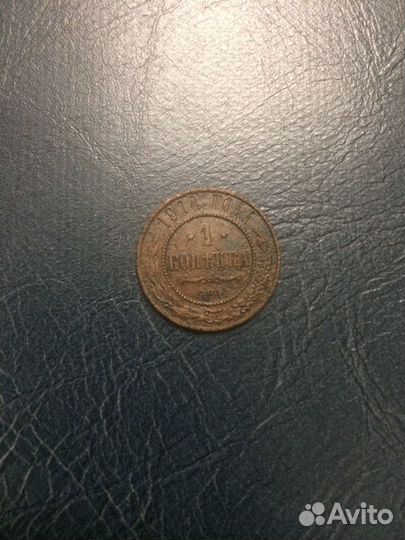 Монета 1 копейка