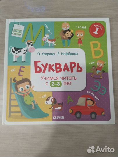 Букварь