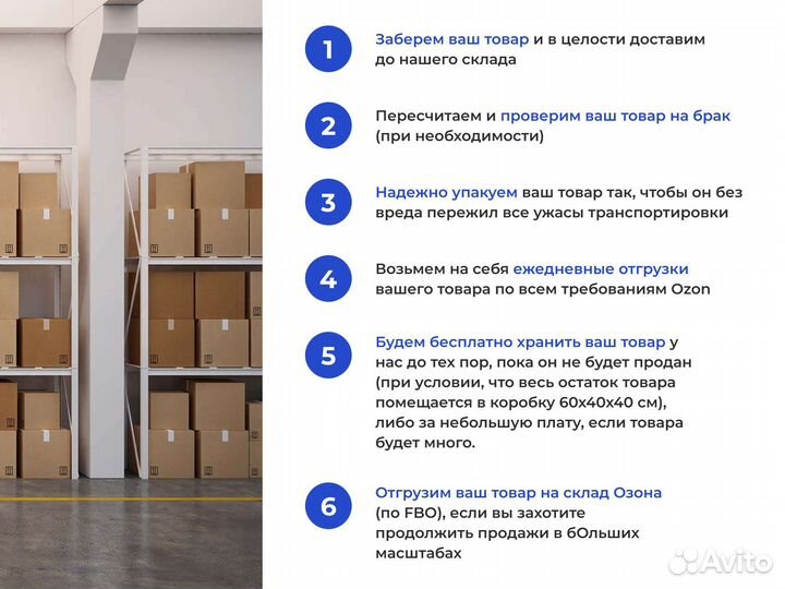 Фулфилмент для маркетплейсов Ozon FBO / FBS