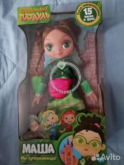 Кукла сказочный патруль