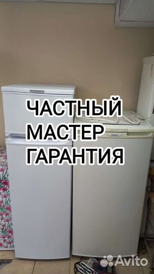 Ремонт холодильников на дому