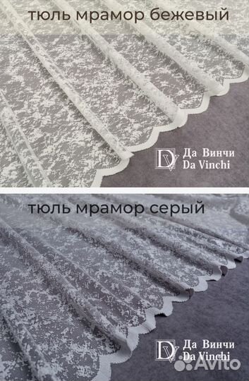 Тюль Да Винчи сетка мрамор от производителя