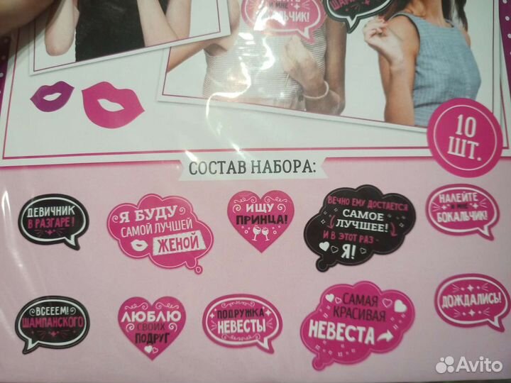 Таблички для девичника