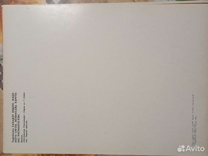 Плакат СССР Московская Олимпиада-80