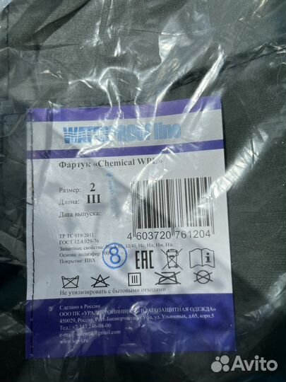 Фартук Chemical WPL