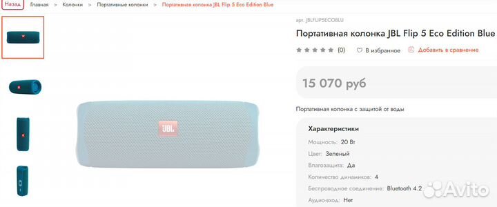 Колонка JBL Flip 5 Eco (Оригинал, Новая, США)