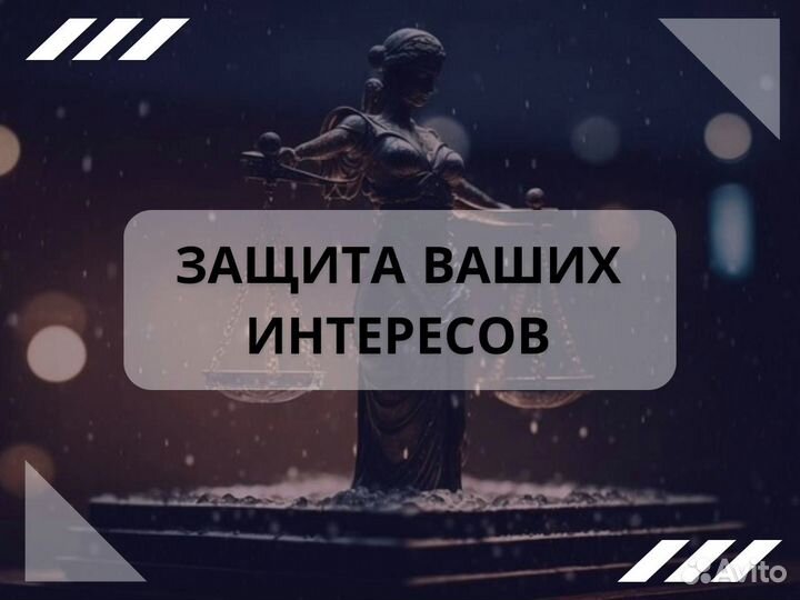 Представительство в суде / Судебный юрист