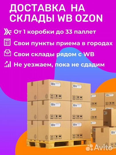 Доставка на вб Гривно