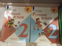 Учебник русский язык 2 класс Канакина
