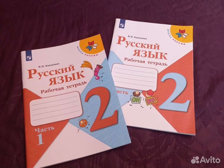 Рабочая тетрадь 2 класс