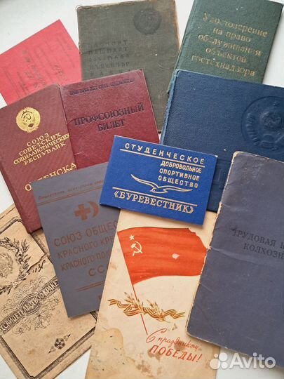 Старые советские документы пакетом