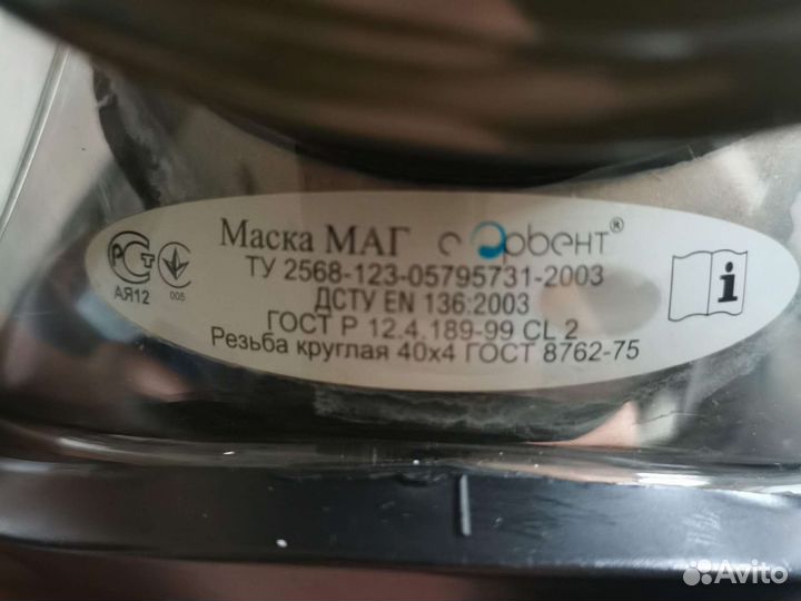 Противогаз