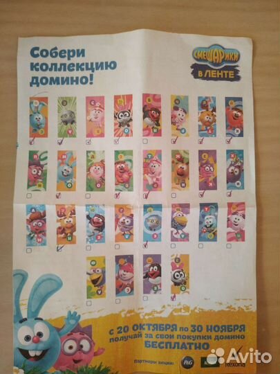 Домино смешарики