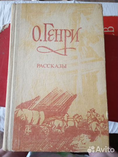 О. Генри рассказы