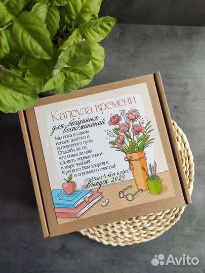 Подарок первому учителю. Капсула времени