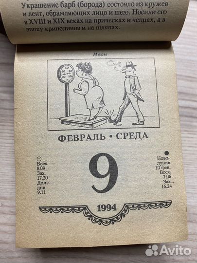 Лист отрывного календаря с датой