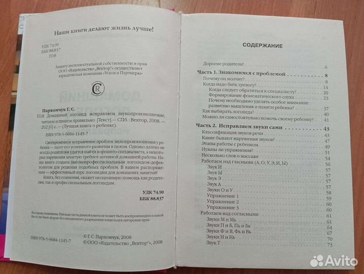 Книга по логопедии