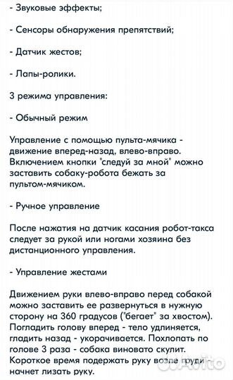 Собака робот такса Дэкел