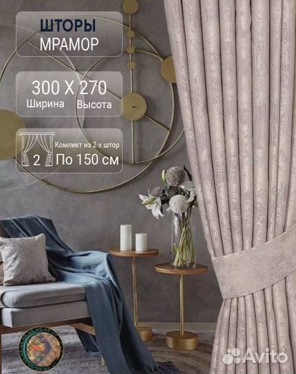 Шторы блэкаут/ Портьеры на 150*270 /Новые