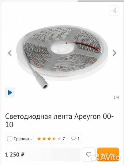 Светодиодная лента с блоком питания