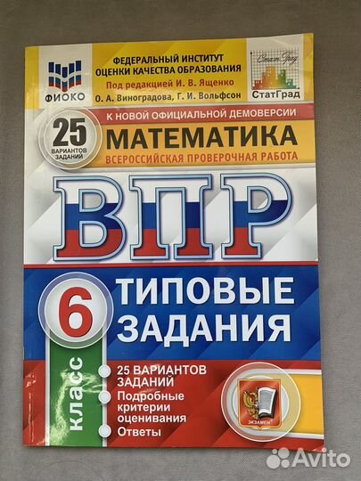 ВПР 6 класс русский язык математика